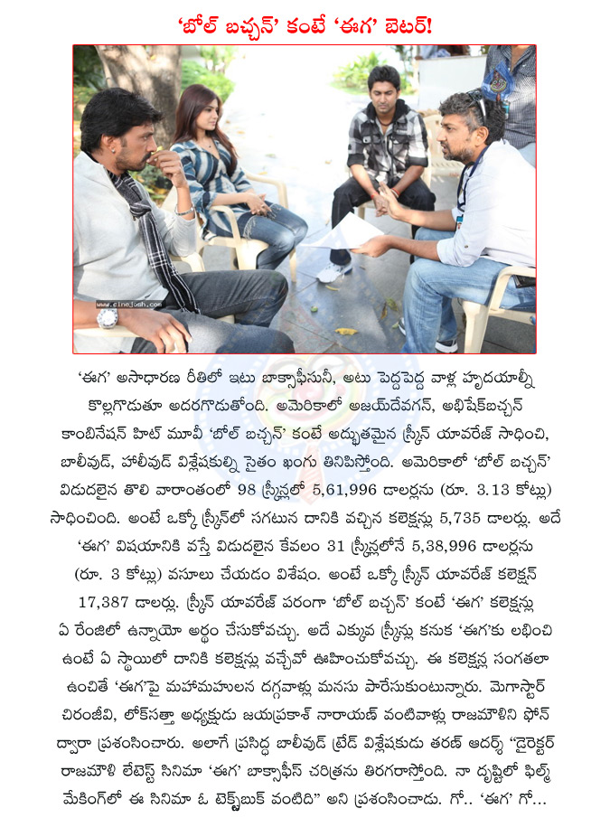 eega,telugu movie eega,ss rajamouli,tollywood director rajamouli,bol bachchan,bollywood movie bol bachchan,chiranjeevi,  eega, telugu movie eega, ss rajamouli, tollywood director rajamouli, bol bachchan, bollywood movie bol bachchan, chiranjeevi, 